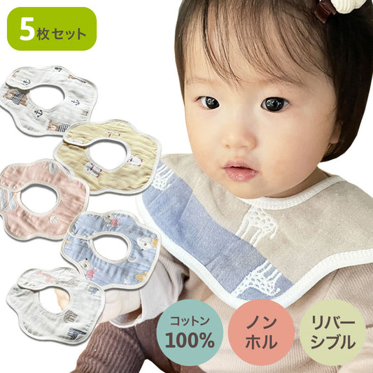 6重ガーゼ スタイ よだれかけ 赤ちゃん セット 男の子 女の子 おしゃれ ガーゼ コットン 赤ちゃん キッズ 子供 綿100% オシャレ お出かけ 通気性 吸収性 大きめ 360度 よだれ 綿 乳児