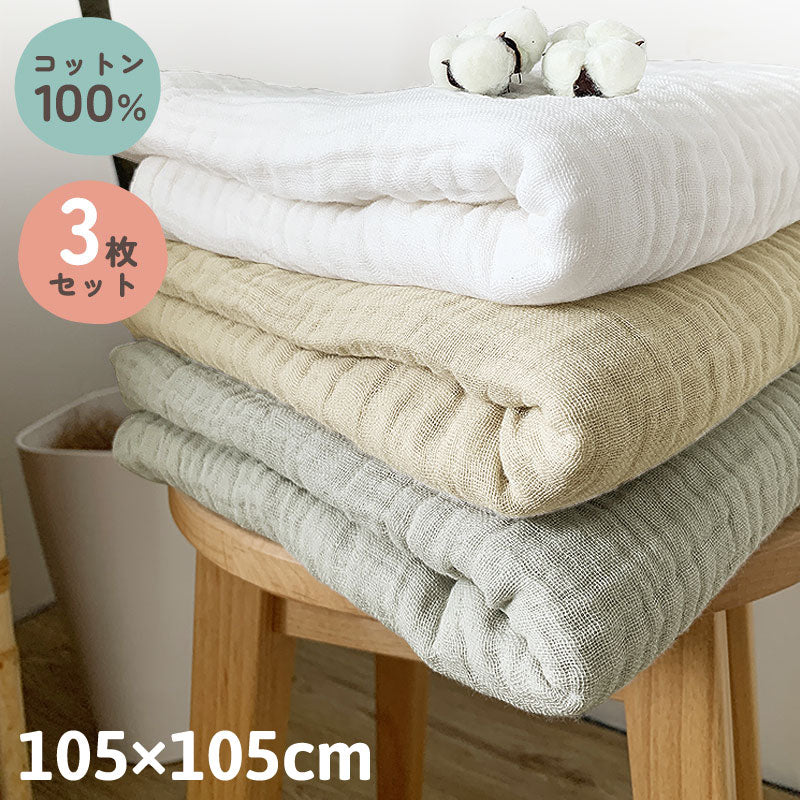 6重ガーゼ 3枚セット バスタオル ガーゼ 6重 綿100% コットン タオル ベビー 赤ちゃん 6重ガーゼケット お昼寝ケット かわいい 夏 正方形 105×105cm 速乾 通気 吸水 六重 赤ちゃん 無地