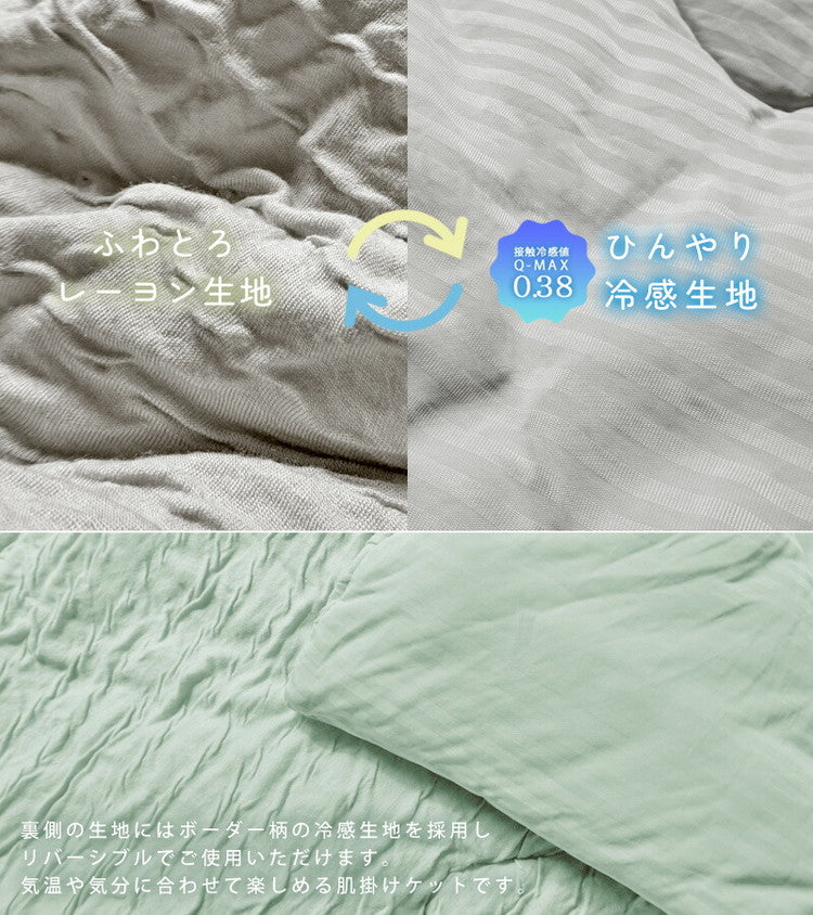 冷感 肌掛け布団 肌布団 リバーシブル 洗える ふわとろ シングル 140×190 肌かけ 掛け 布団 掛け布団 とろける 柔らか 春用 春 夏用 夏 秋用 秋 接触冷感 マシュマロケット やわらかい