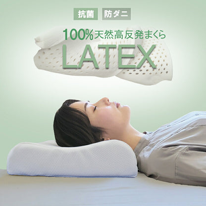 ラテックス 枕 天然 まくら ラテックス枕 高反発 肩こり 首こり ストレートネック 横向き いびき 首 短い 低め 高め 安眠 快眠 カバー付き 洗える 通気性 ピロー 防ダニ 抗菌 新生活 プレゼント