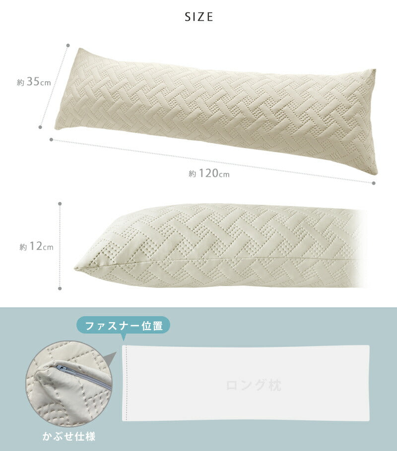 ロング枕 接触冷感 Q-max 0.4 冷感 抱き枕 ひんやり 枕 接触冷感抱き枕 120×35cm しわが付きにくい ロングピロー 冷感枕 冷たい 夏用 寝具 ウォッシャブル 洗える 長い まくら 涼しい
