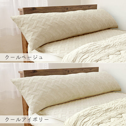 ロング枕 接触冷感 Q-max 0.4 冷感 抱き枕 ひんやり 枕 接触冷感抱き枕 120×35cm しわが付きにくい ロングピロー 冷感枕 冷たい 夏用 寝具 ウォッシャブル 洗える 長い まくら 涼しい
