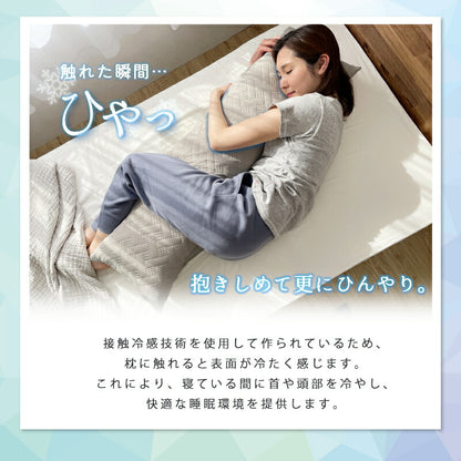 ロング枕 接触冷感 Q-max 0.4 冷感 抱き枕 ひんやり 枕 接触冷感抱き枕 120×35cm しわが付きにくい ロングピロー 冷感枕 冷たい 夏用 寝具 ウォッシャブル 洗える 長い まくら 涼しい