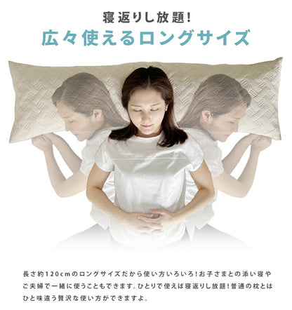 ロング枕 接触冷感 Q-max 0.4 冷感 抱き枕 ひんやり 枕 接触冷感抱き枕 120×35cm しわが付きにくい ロングピロー 冷感枕 冷たい 夏用 寝具 ウォッシャブル 洗える 長い まくら 涼しい