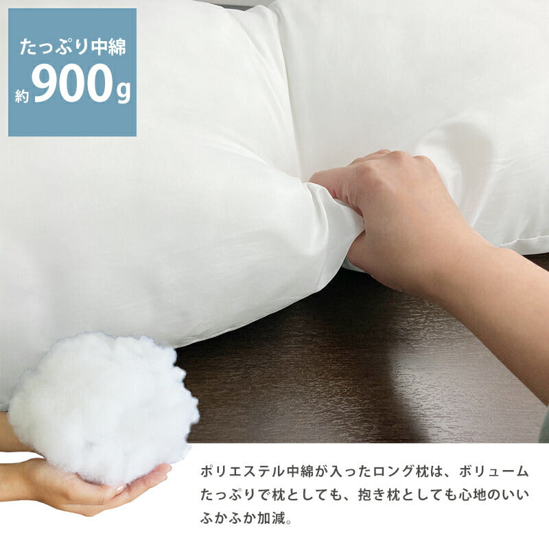 ロング枕 接触冷感 Q-max 0.4 冷感 抱き枕 ひんやり 枕 接触冷感抱き枕 120×35cm しわが付きにくい ロングピロー 冷感枕 冷たい 夏用 寝具 ウォッシャブル 洗える 長い まくら 涼しい