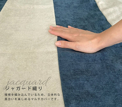 マルチカバー 200×250cm フリークロス ソファーカバー ボーダー ストライプ ジャガード織り ソファー ベッド 長方形 目隠し テーブルクロス お洒落 ベッドカバー マルチクロス