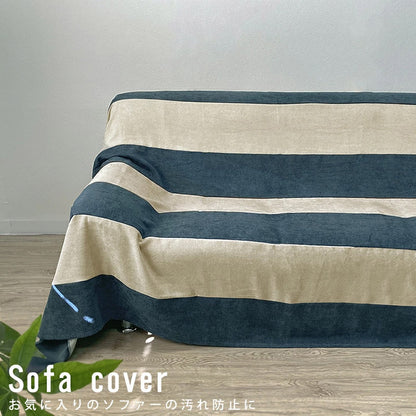 マルチカバー 200×250cm フリークロス ソファーカバー ボーダー ストライプ ジャガード織り ソファー ベッド 長方形 目隠し テーブルクロス お洒落 ベッドカバー マルチクロス
