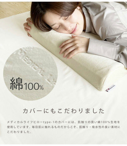 メディカルライフtype-1 低反発 ウレタン まくら 低め モールド製法 ストレートネック 解消 ピロー 低反発枕 整体枕 肩こり 首こり 枕 まくら 健康 快眠 安眠 いびき防止 頸椎 安定 サポート もっちり