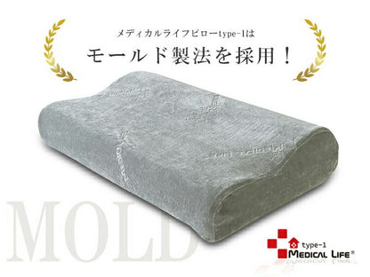 メディカルライフtype-1 低反発 ウレタン まくら 低め モールド製法 ストレートネック 解消 ピロー 低反発枕 整体枕 肩こり 首こり 枕 まくら 健康 快眠 安眠 いびき防止 頸椎 安定 サポート もっちり