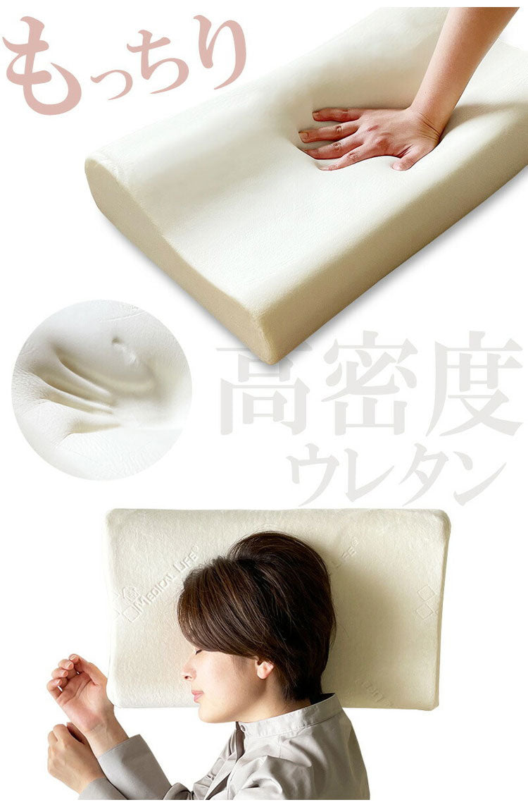 メディカルライフtype-1 低反発 ウレタン まくら 低め モールド製法 ストレートネック 解消 ピロー 低反発枕 整体枕 肩こり 首こり 枕 まくら 健康 快眠 安眠 いびき防止 頸椎 安定 サポート もっちり