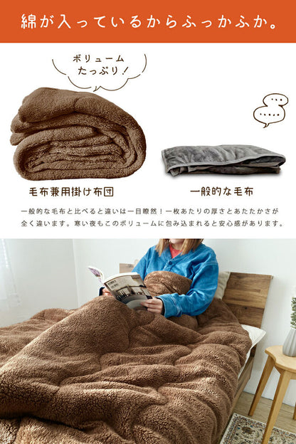 毛布 掛布団 150×200cm シングル 毛布兼用掛布団 厚手 ボア 無地 シープ調 軽量 洗える 洗濯可能 おしゃれ 北欧 モフモフ あったか 暖かい ふわふわ ボリューム もこもこ 大判