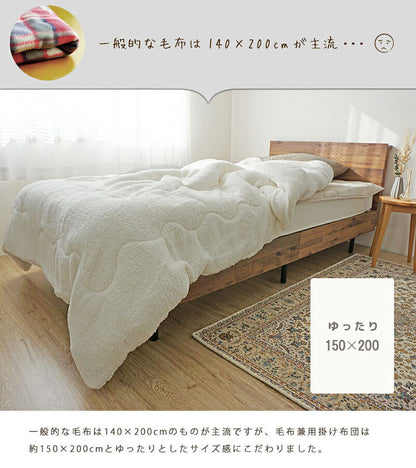 毛布 掛布団 150×200cm シングル 毛布兼用掛布団 厚手 ボア 無地 シープ調 軽量 洗える 洗濯可能 おしゃれ 北欧 モフモフ あったか 暖かい ふわふわ ボリューム もこもこ 大判