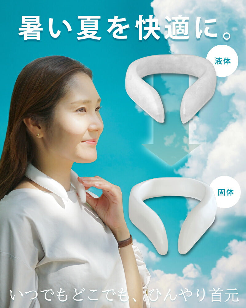 クールネックリング クールリング 冷却リング 幅広タイプ フラット 首 冷やす 冷却 冷感 保冷 ひんやり 夏 外作業 暑さ対策 無地 大人 おしゃれ 26℃ 自然凍結 冷たい ネックリング 26度