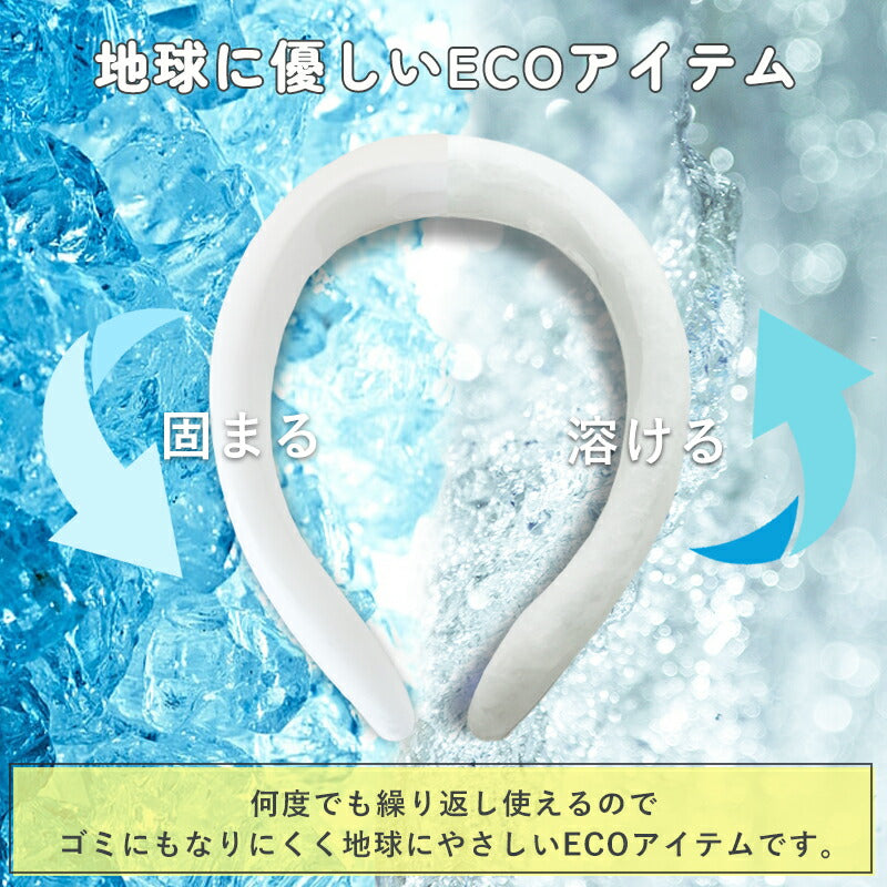 クールネックリング クールリング 冷却リング 幅広タイプ フラット 首 冷やす 冷却 冷感 保冷 ひんやり 夏 外作業 暑さ対策 無地 大人 おしゃれ 26℃ 自然凍結 冷たい ネックリング 26度