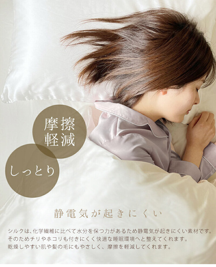 日本製 シルク 枕カバー 両面 シルク100% ファスナー式 ヘアケア 枕カバー 美容 19匁 6A ピロケース まくらカバー シルク シルク枕カバー 洗える 枕カバー 43×63cm 枕カバー 絹 6Aランク