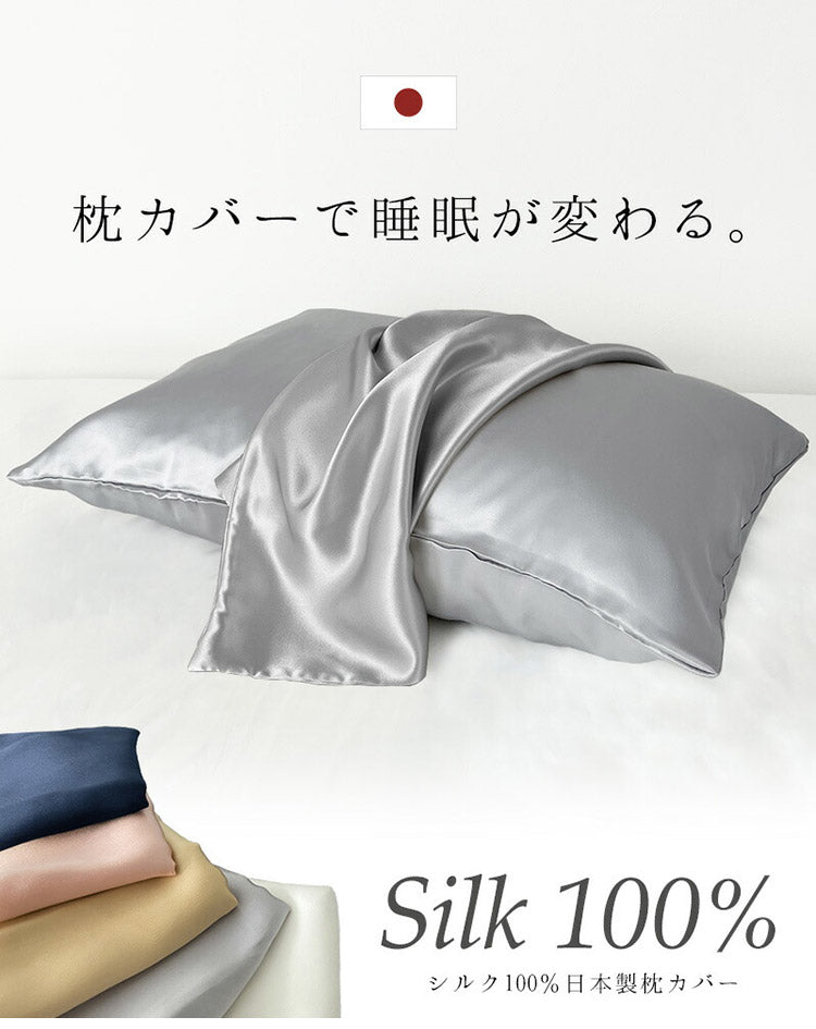日本製 シルク 枕カバー 両面 シルク100% ファスナー式 ヘアケア 枕