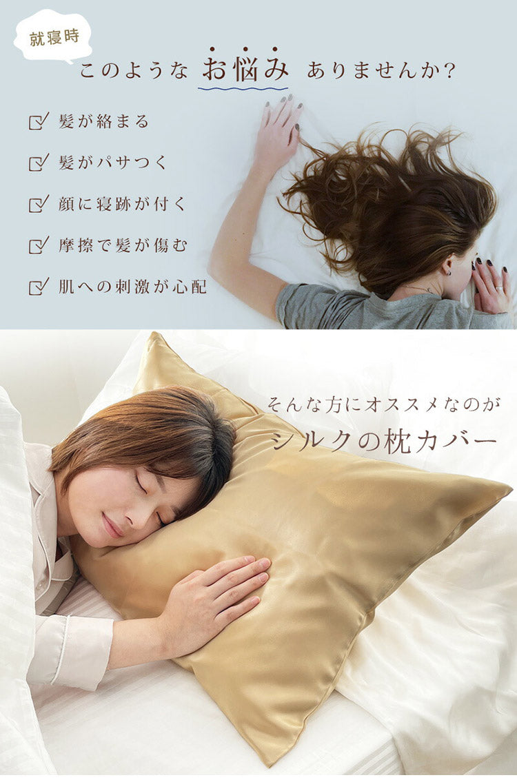 日本製 シルク 枕カバー 両面 シルク100% ファスナー式 ヘアケア 枕カバー 美容 19匁 6A ピロケース まくらカバー シルク シルク枕カバー 洗える 枕カバー 43×63cm 枕カバー 絹 6Aランク
