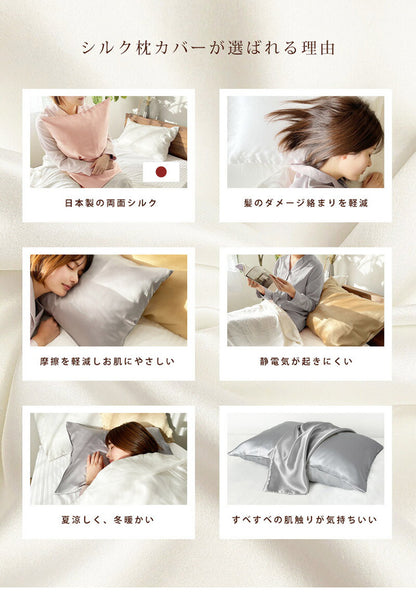 日本製 シルク 枕カバー 両面 シルク100% ファスナー式 ヘアケア 枕カバー 美容 19匁 6A ピロケース まくらカバー シルク シルク枕カバー 洗える 枕カバー 43×63cm 枕カバー 絹 6Aランク