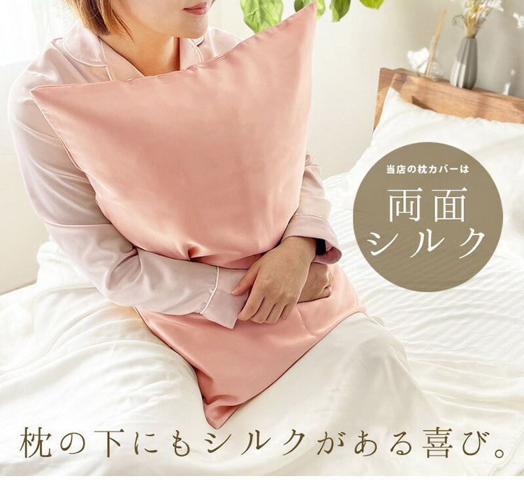 日本製 シルク 枕カバー 両面 シルク100% ファスナー式 ヘアケア 枕カバー 美容 19匁 6A ピロケース まくらカバー シルク シルク枕カバー 洗える 枕カバー 43×63cm 枕カバー 絹 6Aランク