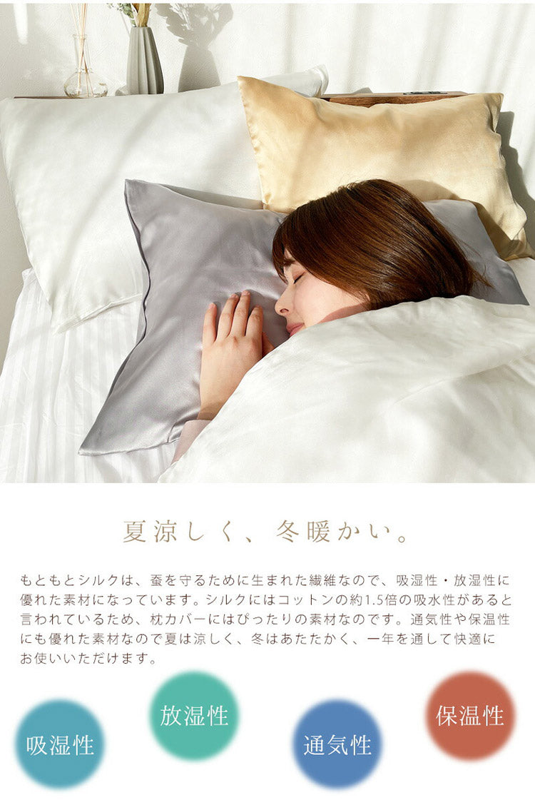 日本製 シルク 枕カバー 両面 シルク100% ファスナー式 ヘアケア 枕カバー 美容 19匁 6A ピロケース まくらカバー シルク シルク枕カバー 洗える 枕カバー 43×63cm 枕カバー 絹 6Aランク