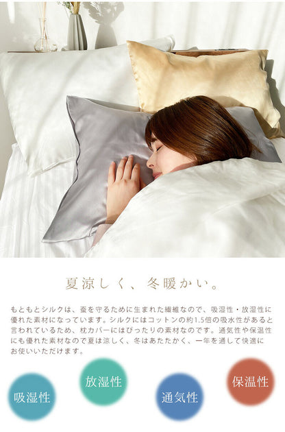 日本製 シルク 枕カバー 両面 シルク100% ファスナー式 ヘアケア 枕カバー 美容 19匁 6A ピロケース まくらカバー シルク シルク枕カバー 洗える 枕カバー 43×63cm 枕カバー 絹 6Aランク