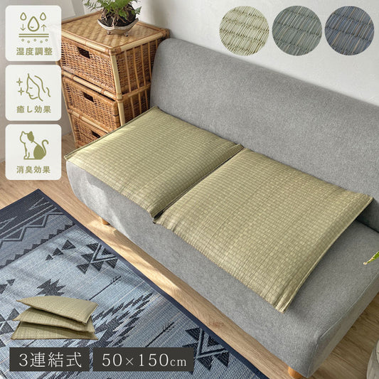 い草 イ草 ソファーパッド 夏 シート クッション いぐさ マット ござ 香り クッション 座布団 涼しい 小さいマット ソファパッド 3人掛け 150cm ざぶとん ソファーシート チェアパッド