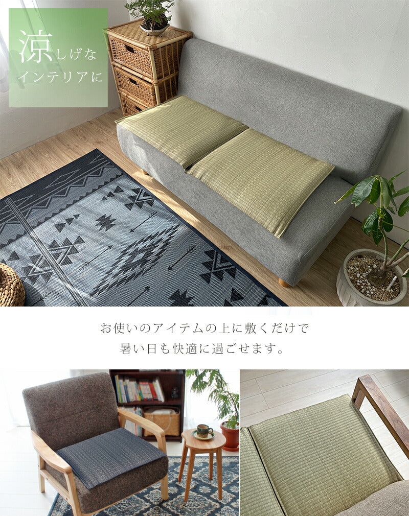 い草 イ草 ソファーパッド 夏 シート クッション いぐさ マット ござ 香り クッション 座布団 涼しい 小さいマット ソファパッド 3人掛け 150cm ざぶとん ソファーシート チェアパッド