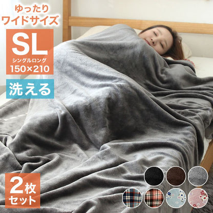 2枚組 毛布 シングル ロング フランネル毛布 ワイドサイズ 150×210cm 洗える 低ホルム ブランケット 洗濯可 あったか毛布 丸洗い あったか 暖かい ひざ掛け ひざかけ 無地 もうふ かわいい おしゃれ