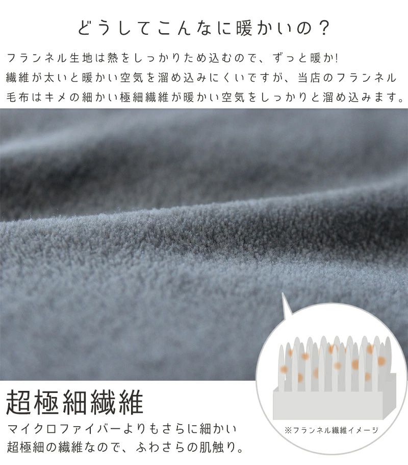 2枚組 毛布 シングル ロング フランネル毛布 ワイドサイズ 150×210cm 洗える 低ホルム ブランケット 洗濯可 あったか毛布 丸洗い あったか 暖かい ひざ掛け ひざかけ 無地 もうふ かわいい おしゃれ