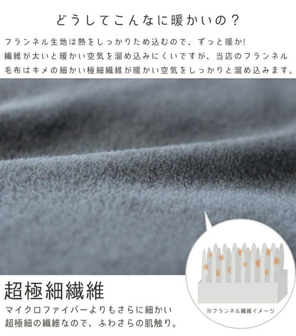 2枚組 毛布 シングル ロング フランネル毛布 ワイドサイズ 150×210cm 洗える 低ホルム ブランケット 洗濯可 あったか毛布 丸洗い あったか 暖かい ひざ掛け ひざかけ 無地 もうふ かわいい おしゃれ
