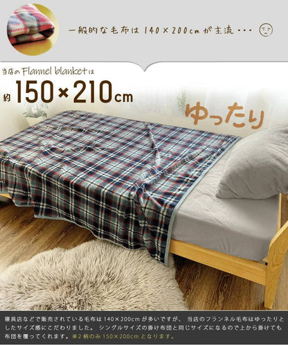 2枚組 毛布 シングル ロング フランネル毛布 ワイドサイズ 150×210cm 洗える 低ホルム ブランケット 洗濯可 あったか毛布 丸洗い あったか 暖かい ひざ掛け ひざかけ 無地 もうふ かわいい おしゃれ