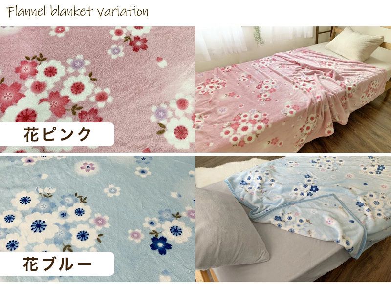 毛布 シングル ロング フランネル毛布 ワイドサイズ 150×210cm 洗える 低ホルム ブランケット 洗濯可 あったか毛布 丸洗い あったか 暖かい ひざ掛け ひざかけ 無地 もうふ かわいい おしゃれ