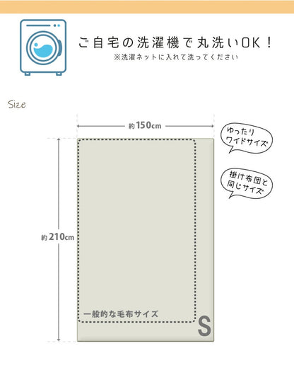 毛布 シングル ロング フランネル毛布 ワイドサイズ 150×210cm 洗える 低ホルム ブランケット 洗濯可 あったか毛布 丸洗い あったか 暖かい ひざ掛け ひざかけ 無地 もうふ かわいい おしゃれ