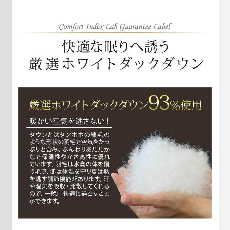 羽毛ふとん 二層キルト構造 1.6kg 日本製 CILゴールドラベル セミダブル 400dp ホワイトダック ダウン93% SEKアレルGプラス
