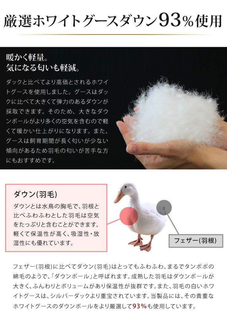 日本製 羽毛布団 においが少ない ホワイトグースダウン93% 増量1.2kg シングルロング 羽毛ふとん 抗菌 アレルG+&2倍洗浄 400dp以上 かさ高165mm以上 掛け布団 国産