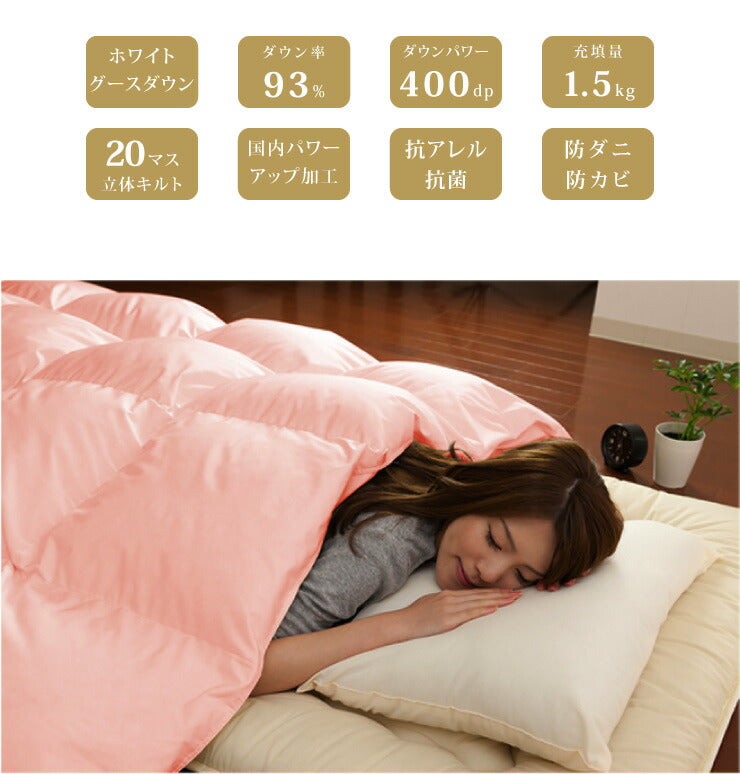 日本製 羽毛布団 においが少ない ホワイトグースダウン93% 増量1.5kg セミダブルロング 羽毛ふとん 抗菌 アレルG+&2倍洗浄 400dp以上 かさ高165mm以上 掛け布団 国産