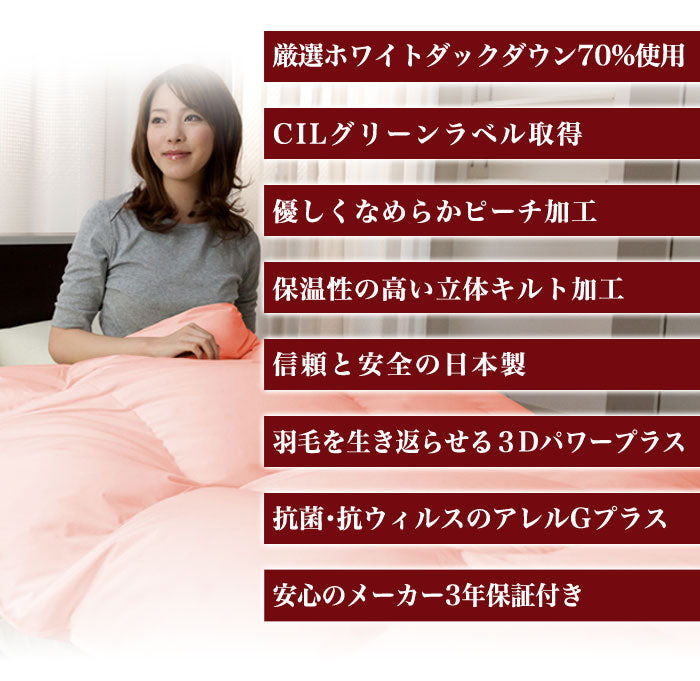 日本製 羽毛布団 ダブル 掛けふとん 【CILグリーンラベル】 ホワイトダックダウン 羽毛のためのアレルGプラス 3年保証