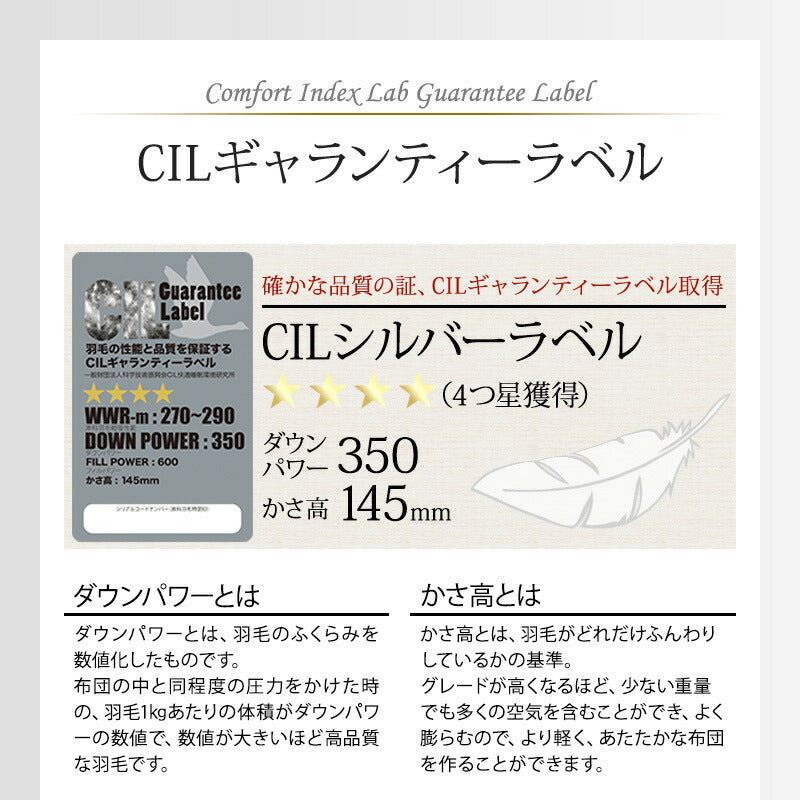 羽毛ふとん 立体キルト構造 増量 1.5kg 日本製 CILシルバーラベル セミダブル ホワイトダック ダウン90％ 300dp SEKアレルGプラス 3Dパワープラス ロング 羽毛布団 布団 掛け布団 羽毛 羽毛掛け布団 3ヶ年保証