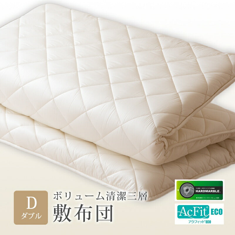 敷布団 ダブル 極厚 固綿 70mm 日本製 敷き布団 東洋紡 マットレス不要 ハードマーブル 防ダニ・抗菌防臭 三層敷