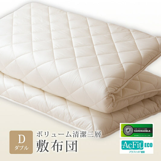 敷布団 ダブル 極厚 固綿 70mm 日本製 敷き布団 東洋紡 マットレス不要 ハードマーブル 防ダニ・抗菌防臭 三層敷