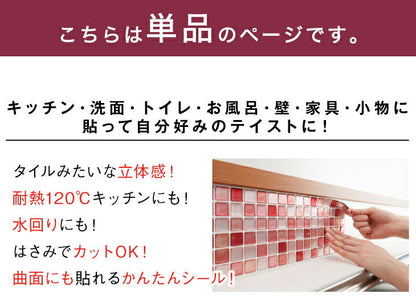 モザイクタイルシール 3D DIY 耐熱3Dシール リメイクシート 防水 保護 洗面所 シート シール 耐熱
