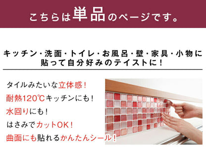 モザイクタイルシール Lサイズ 3D DIY 耐熱3Dシール リメイクシート 防水 保護 洗面所 シート シール 耐熱
