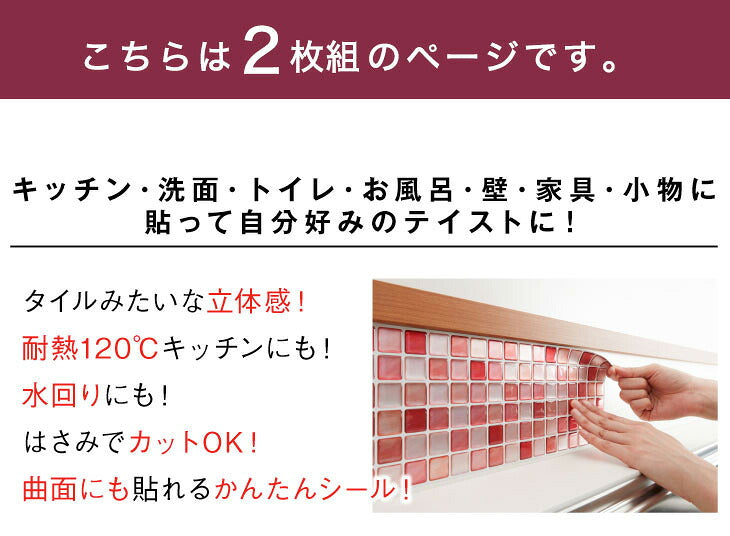 モザイクタイル シール 【2枚組】 3D Lサイズ DIY 耐熱3Dシール 防水 保護 耐熱 洗面所 おしゃれ 北欧 キッチン リメイクシート シート シール ウォールステッカー 壁紙 飾り