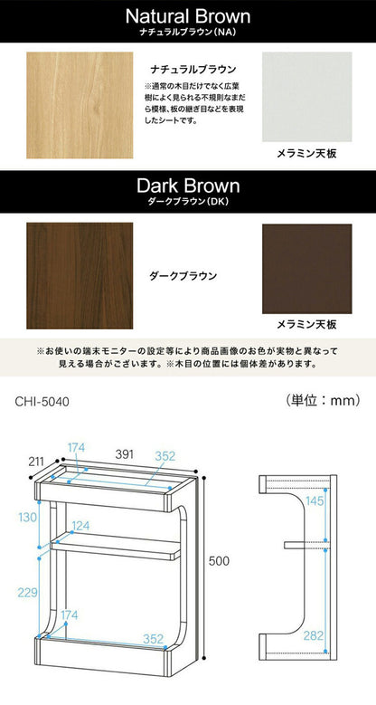 サイドテーブル ナイトテーブル 幅40cm 高さ50cm ベッドサイド ソファサイド スリム 中棚付き メラミン天板 チルフィル CHI-5040 白井産業 隙間 スリムタイプ ナチュラル ブラウン