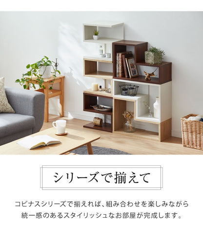 オープンラック コビナス ラック ディスプレイラック 本棚 S字 パズルラック 収納 収納ラック コレクションラック おしゃれ インテリアラック 組み合わせラック CDラック ブックスタンド 北欧 かわいい(代引不可)