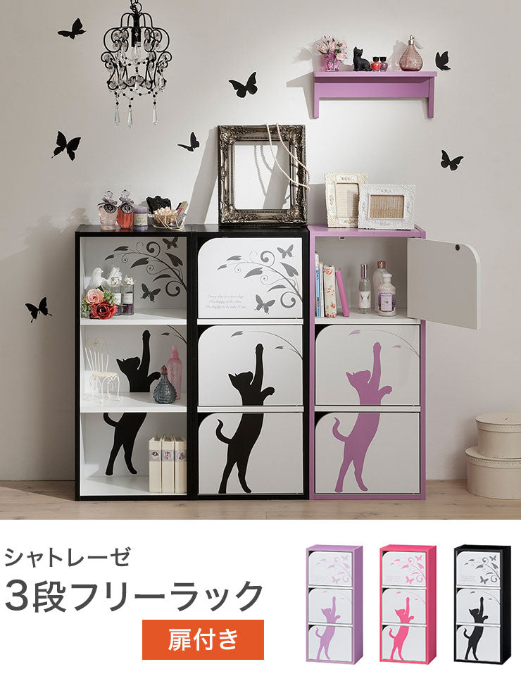 白井産業 日本製 シャトレーゼ 扉付き フリーラック 3段 三段 国産 ラック かわいい 姫系 オープンラック カラーボックス 収納ラック 1梱包(代引不可)