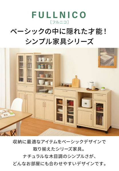 キャビネット フルニコ 幅56.6cm ナチュラル 大容量 収納 高さ80cm 木目調 ガラス扉 シンプル カフェ風 北欧 カントリー ウッド調 おしゃれ かわいい 温もり ナチュラル シリーズ 収納棚 白井産業 (代引不可)