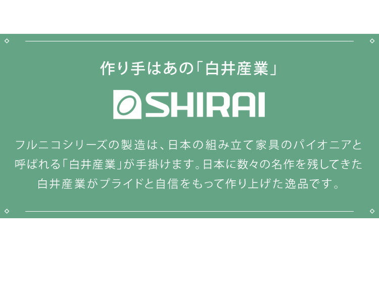 キャビネット フルニコ 幅56.6cm ナチュラル 大容量 収納 高さ80cm 木目調 ガラス扉 シンプル カフェ風 北欧 カントリー ウッド調 おしゃれ かわいい 温もり ナチュラル シリーズ 収納棚 白井産業 (代引不可)