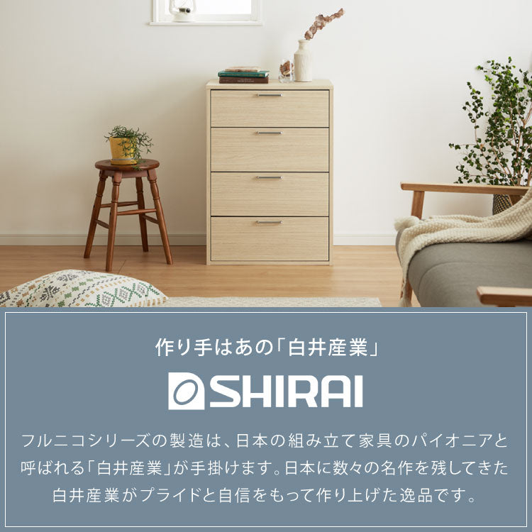 チェスト 引き出し付き フルニコ 幅56.6cm ナチュラル 大容量 収納 高さ80cm 木目調  4段 シンプル カフェ風 北欧 カントリー シリーズ ウッド調 おしゃれ かわいい 温もり ナチュラル 収納棚 白井産業 (代引不可)