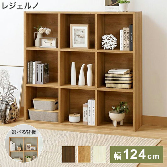 白井産業 フリーラック 幅124cm 高さ125cm マス目ラック 飾り棚 本棚 シェルフ 横置き可 レジェルノ